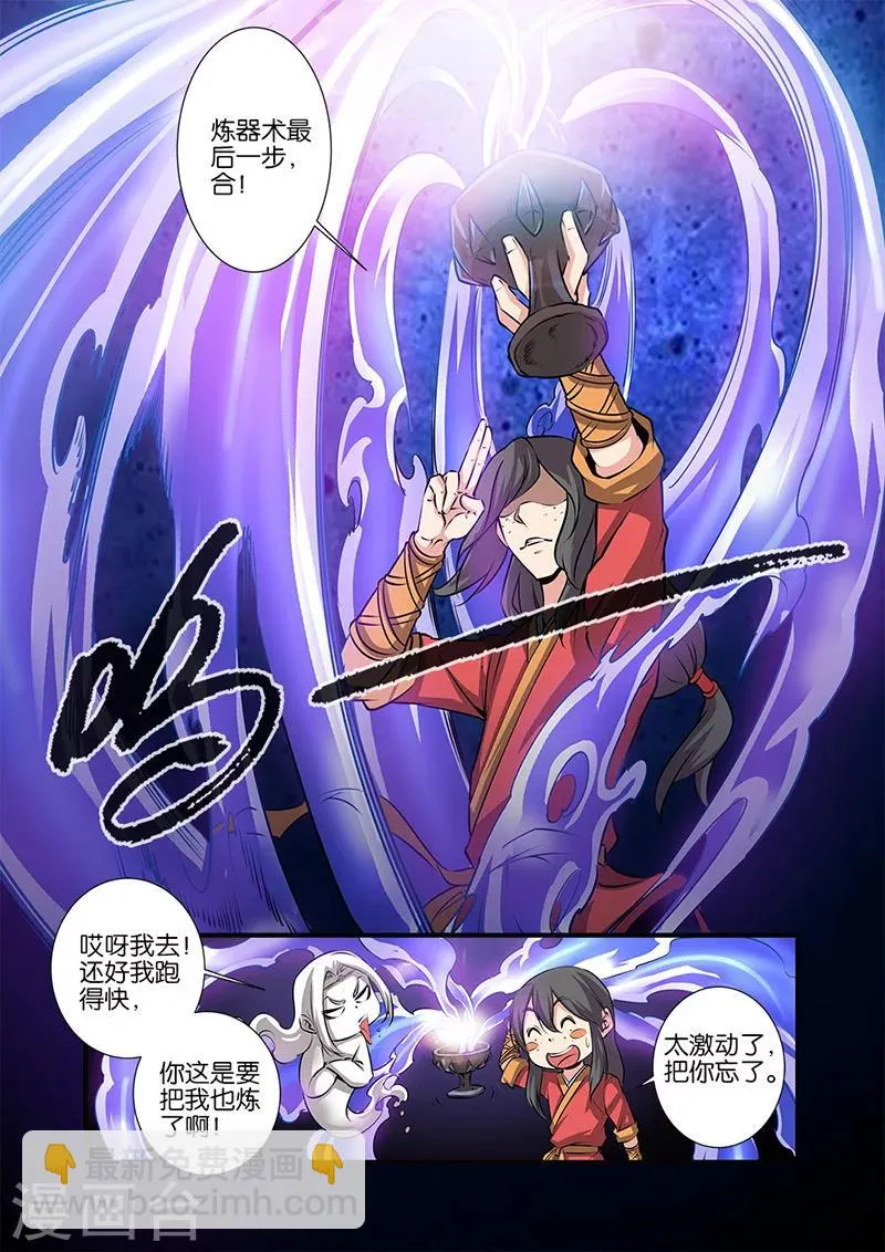第75话3 三丹合一 第8页