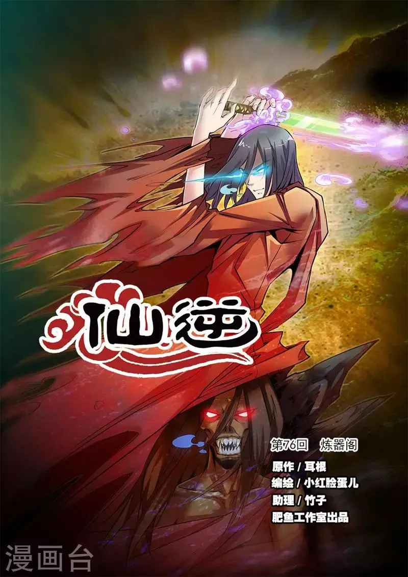 第76话1 炼器阁 第1页