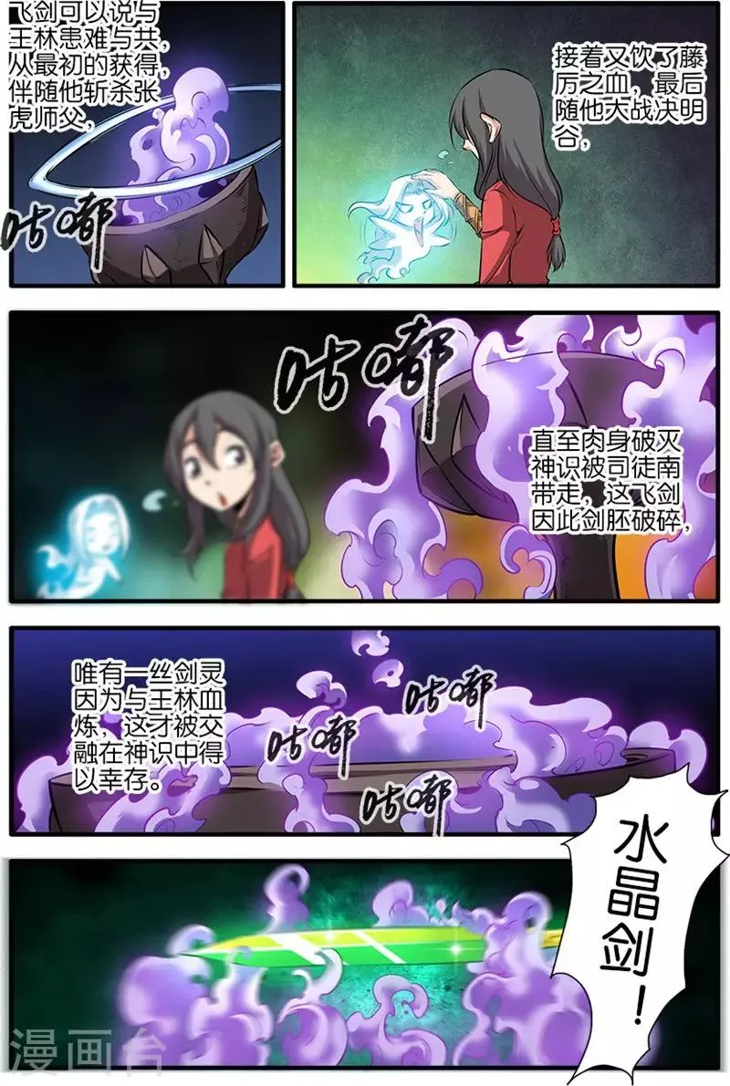 第76话1 炼器阁 第2页