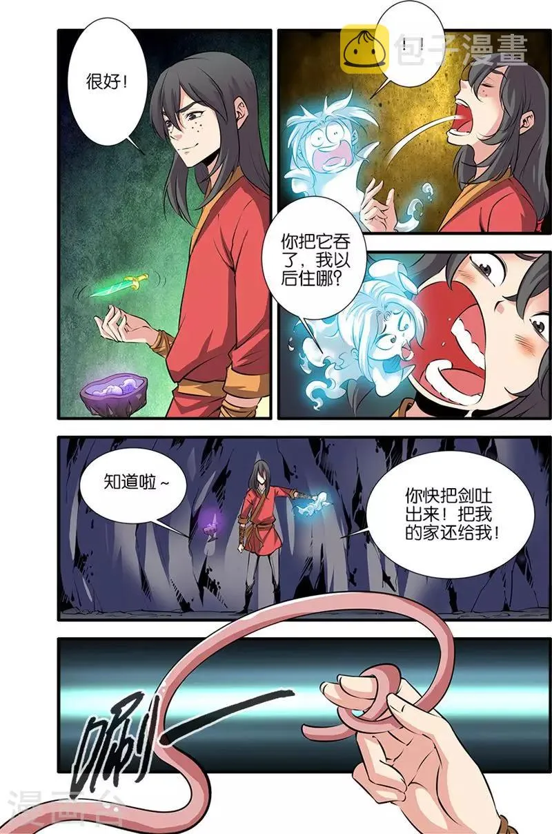 第76话1 炼器阁 第3页