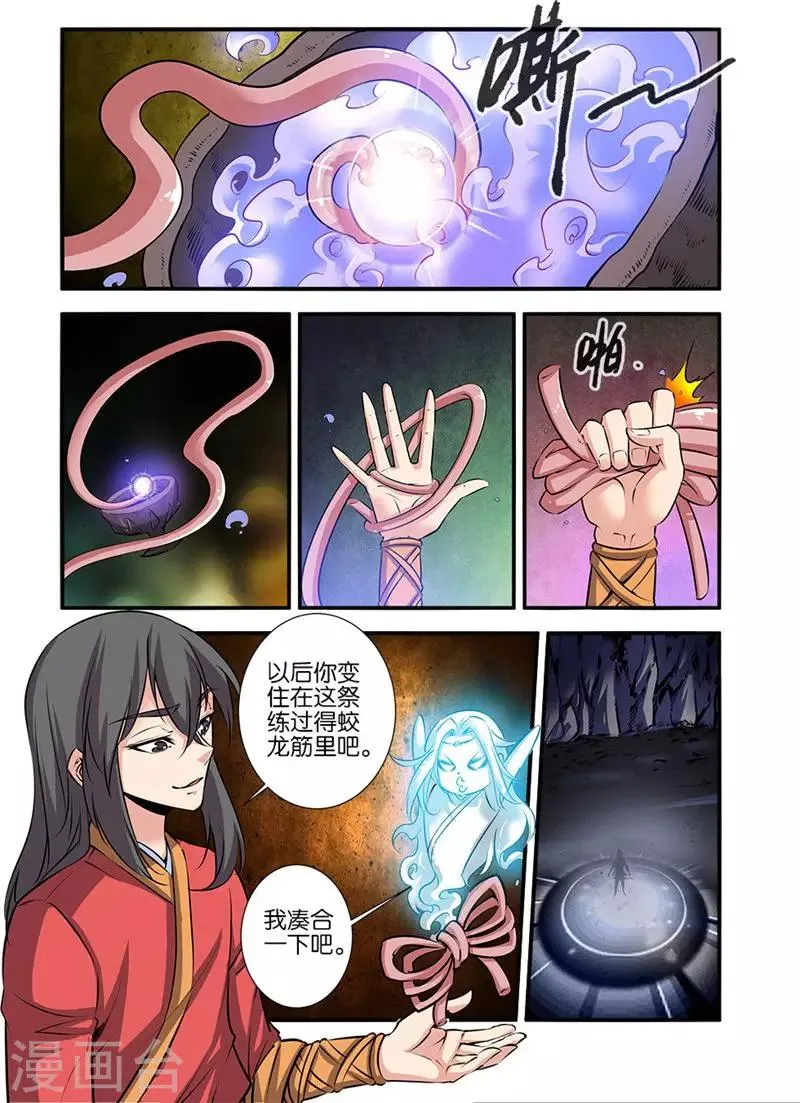 第76话1 炼器阁 第4页