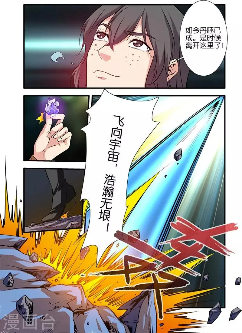 第76话1 炼器阁 第5页