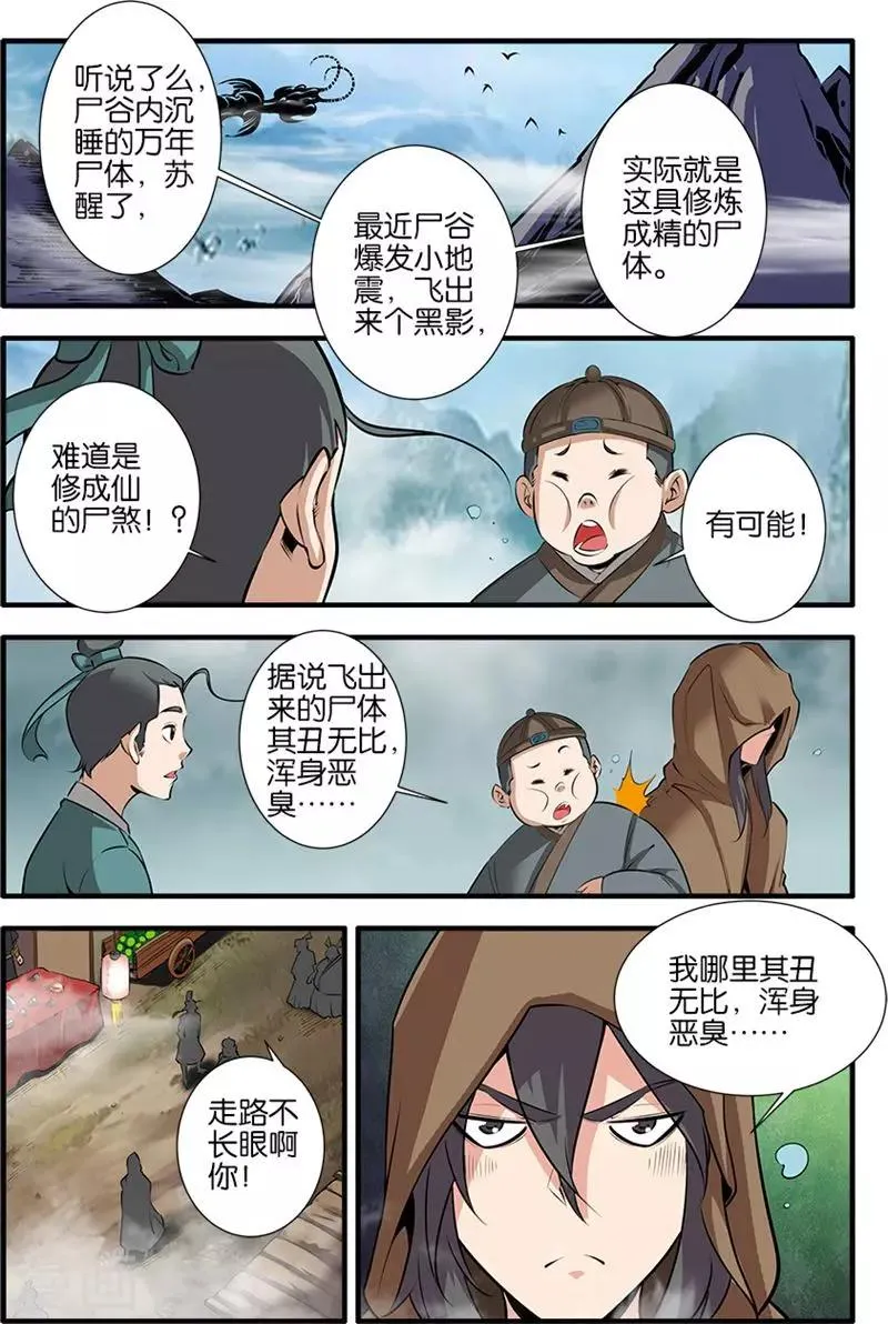 第76话1 炼器阁 第6页