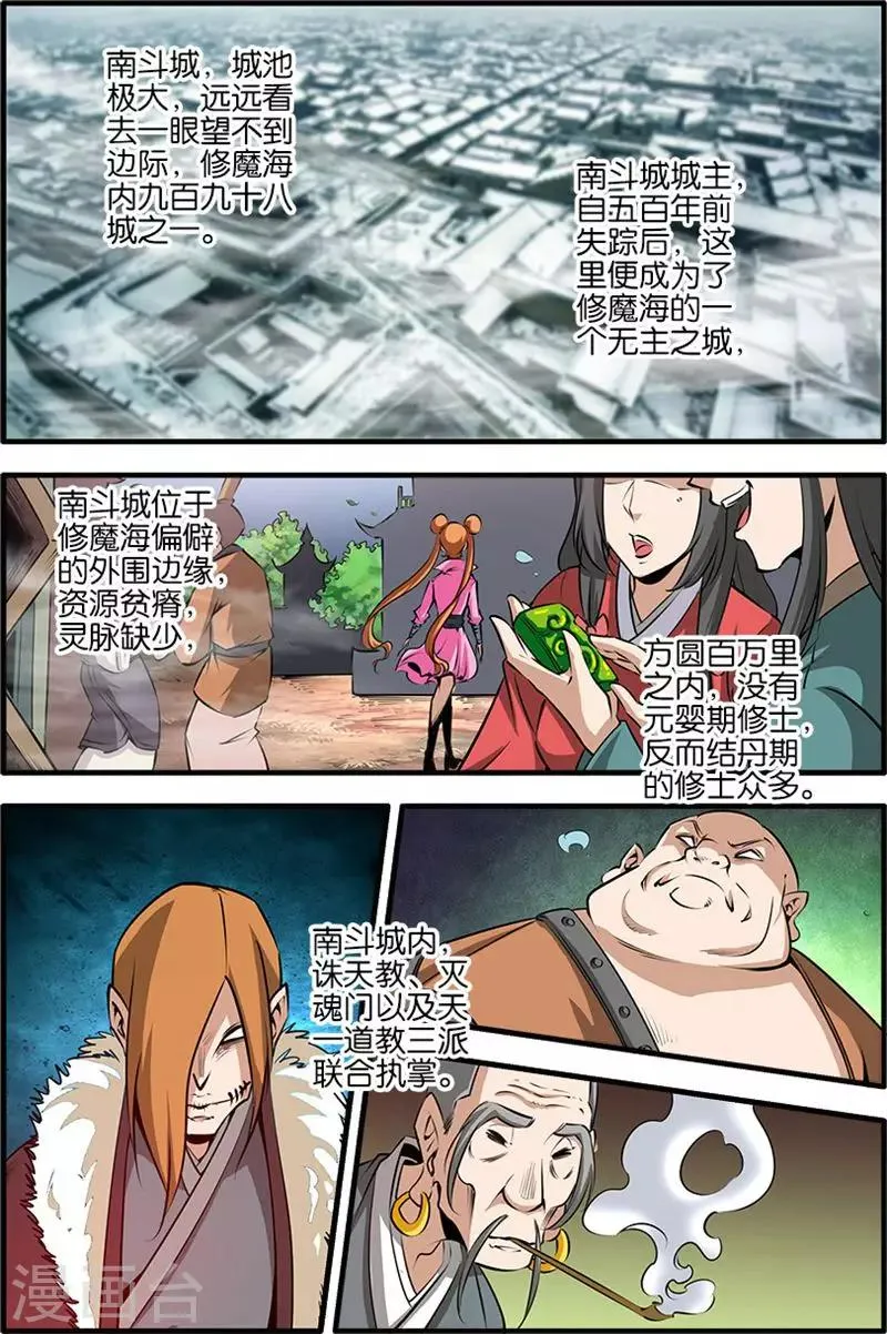 第76话1 炼器阁 第7页