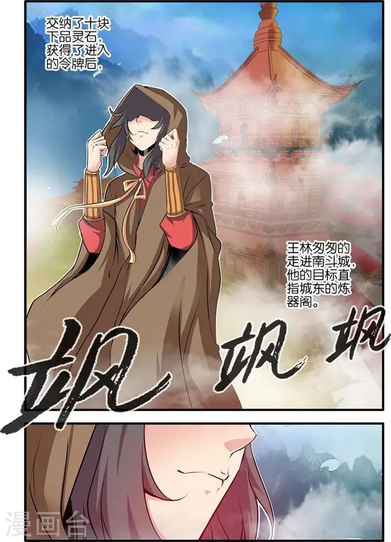 第76话1 炼器阁 第8页