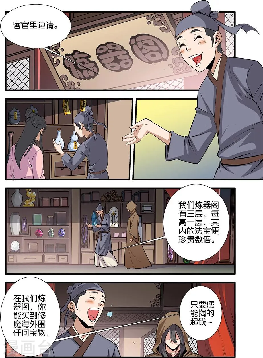 第76话2 炼器阁 第1页