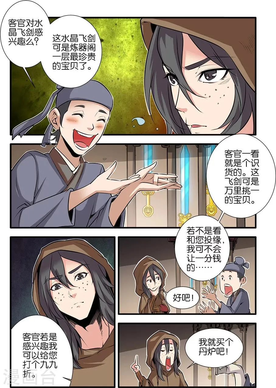 第76话2 炼器阁 第2页