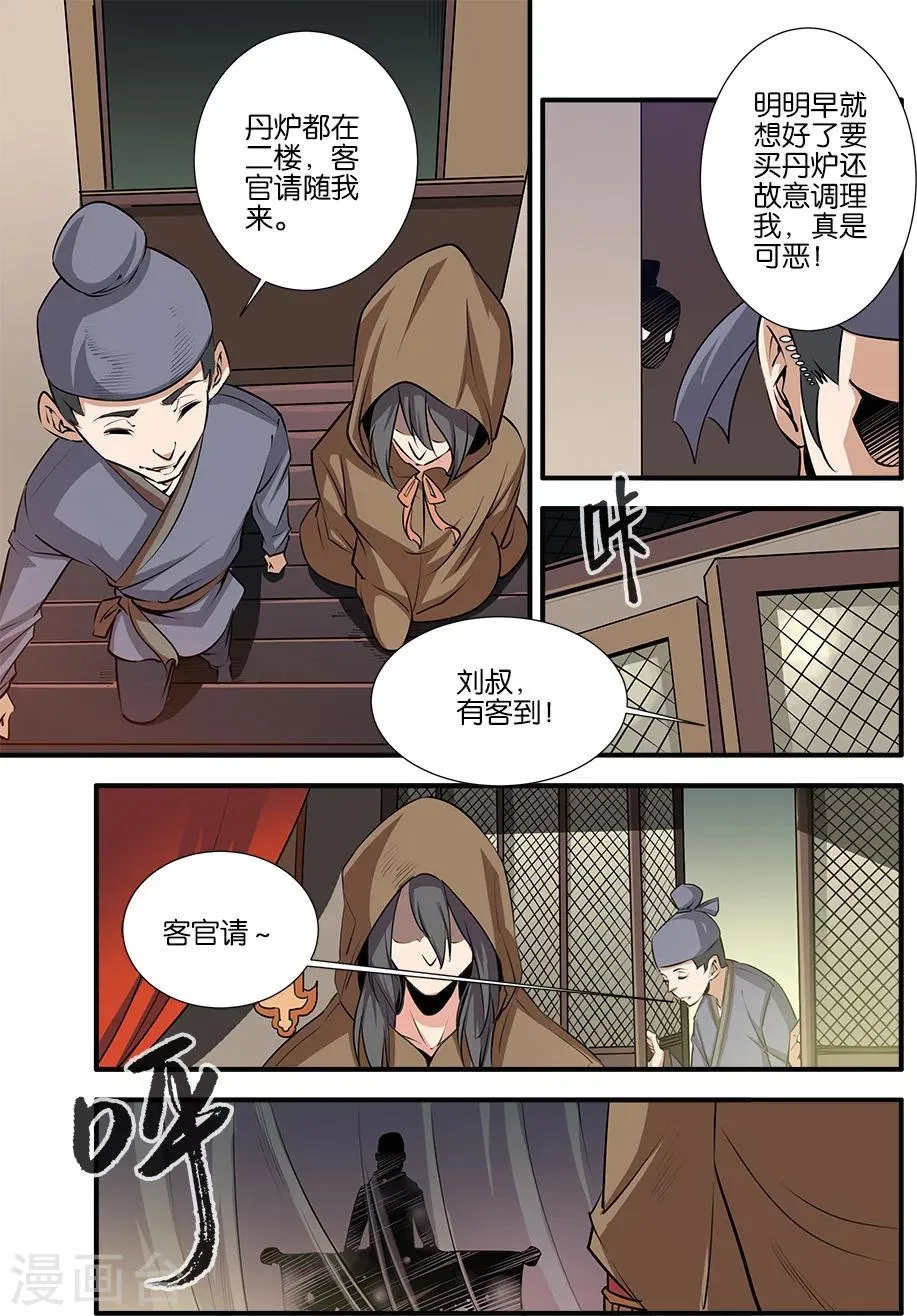 第76话2 炼器阁 第3页
