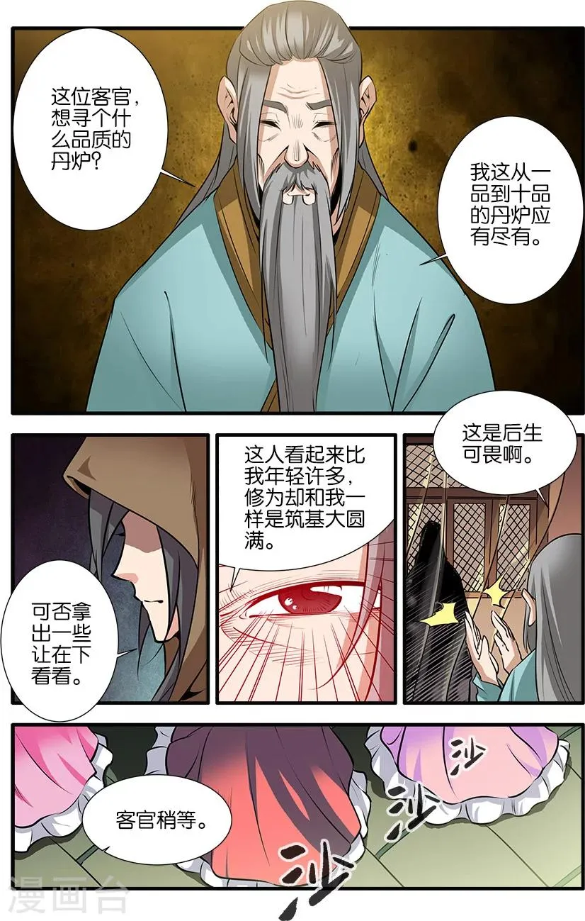 第76话2 炼器阁 第4页