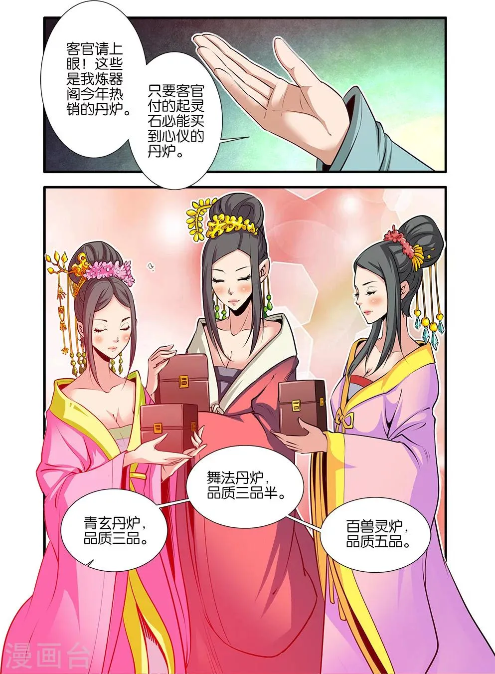 第76话2 炼器阁 第5页