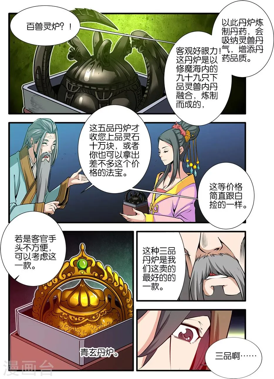 第76话2 炼器阁 第6页