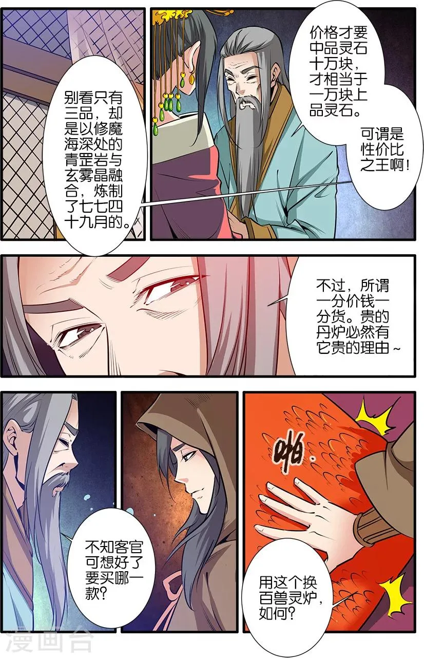 第76话2 炼器阁 第7页