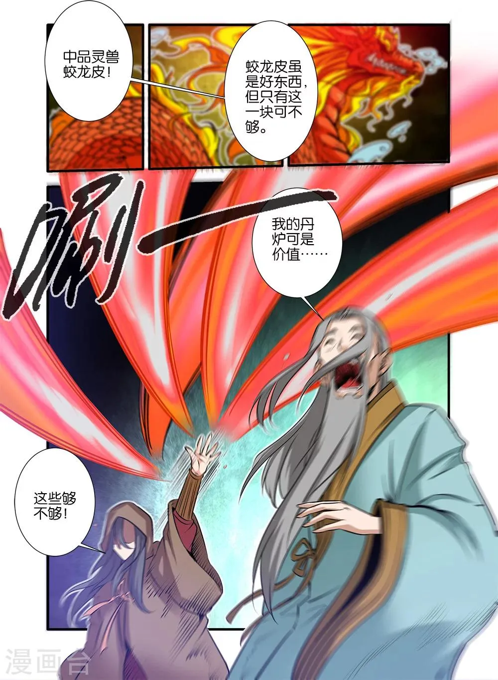 第76话2 炼器阁 第8页