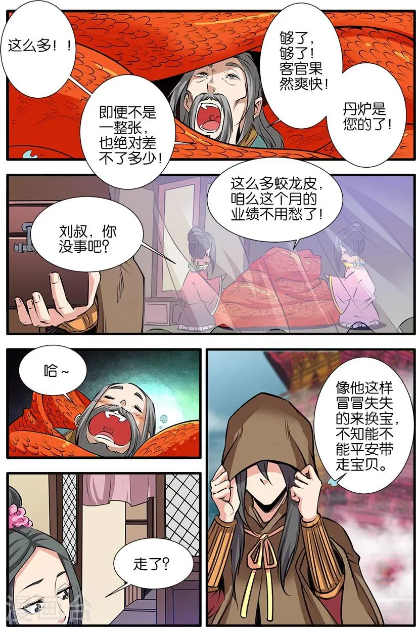第76话3 炼器阁 第1页