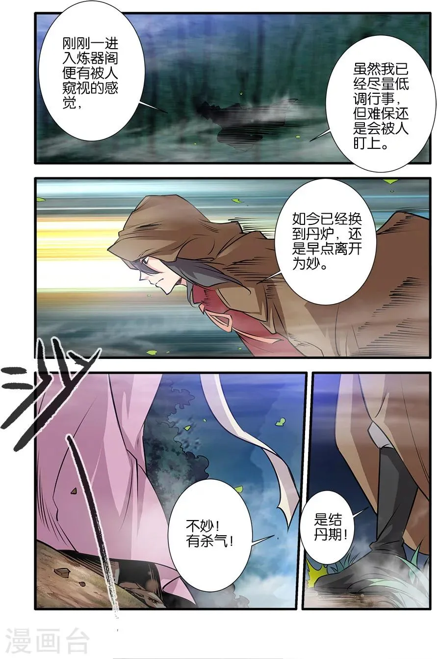 第76话3 炼器阁 第2页