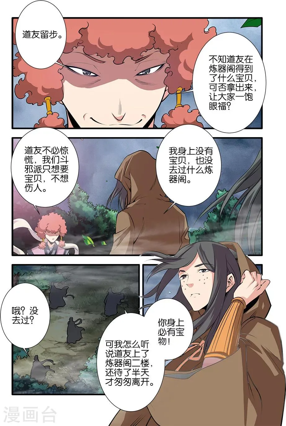第76话3 炼器阁 第3页