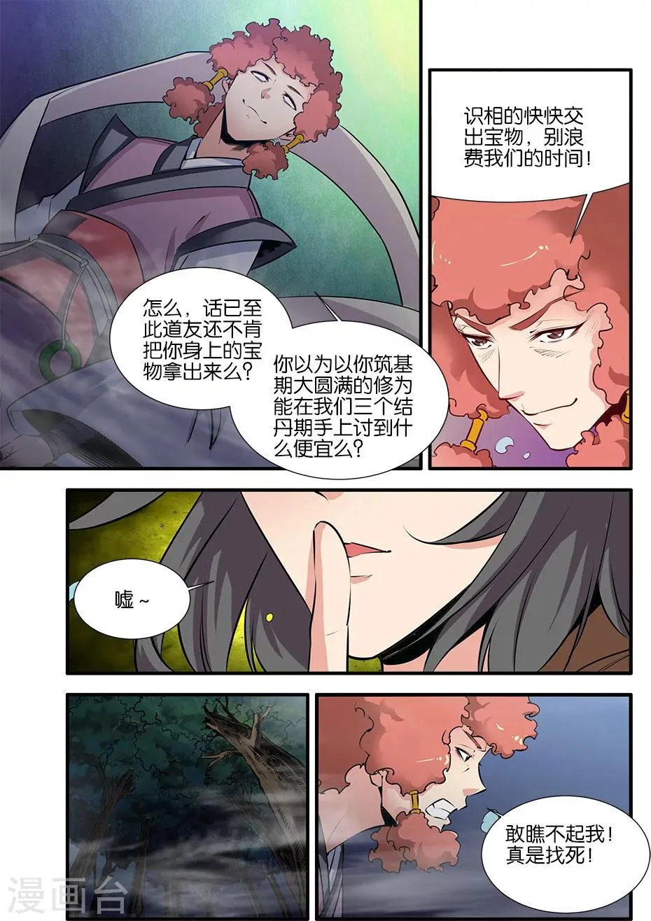 第76话3 炼器阁 第4页