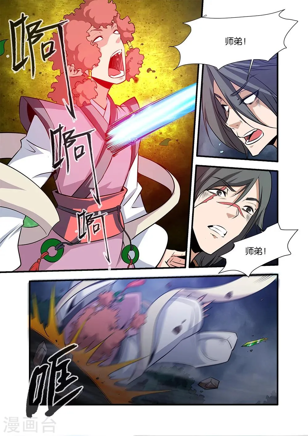第76话3 炼器阁 第5页
