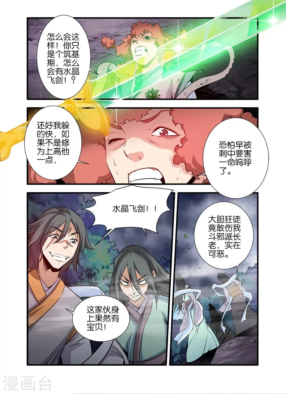 第76话3 炼器阁 第6页