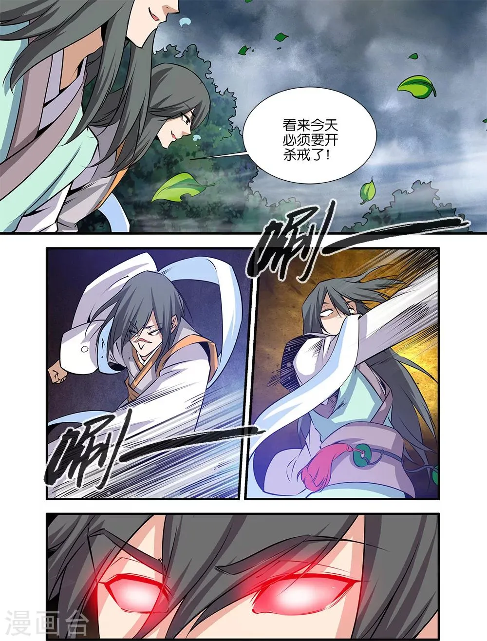 第76话3 炼器阁 第7页
