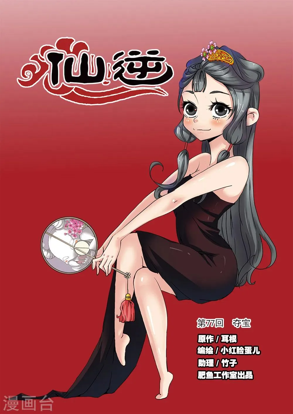 第77话1 夺宝 第1页