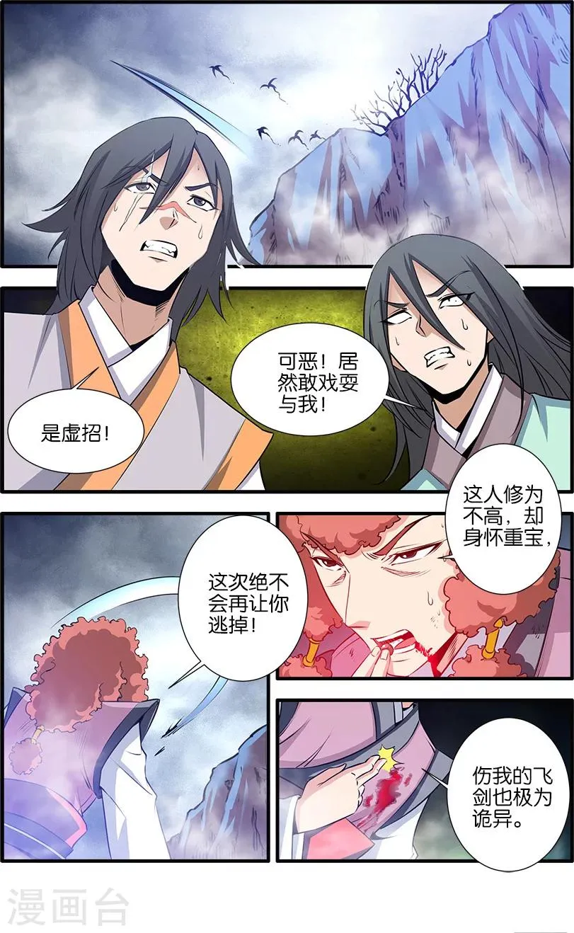 第77话1 夺宝 第2页