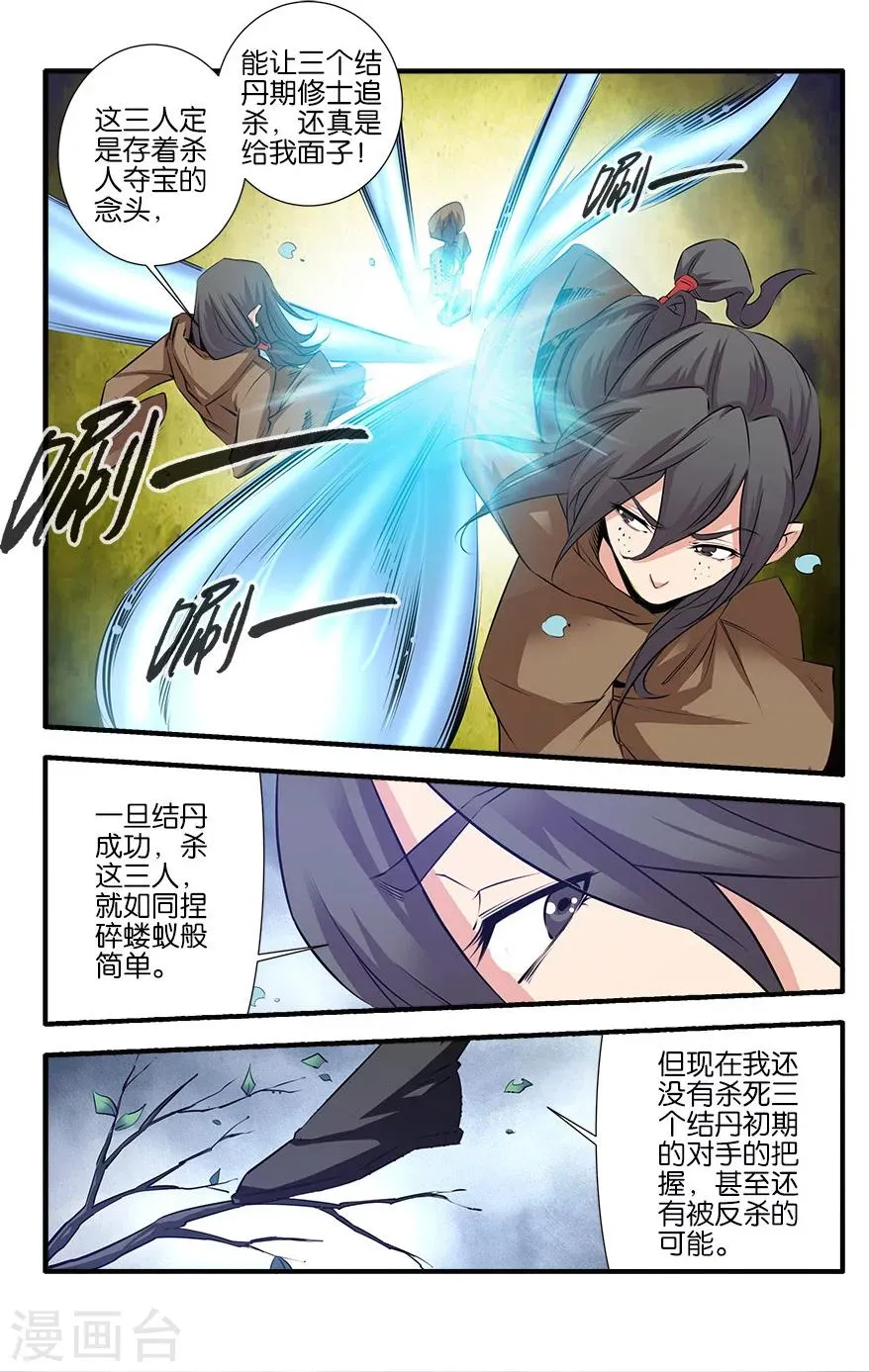 第77话1 夺宝 第3页