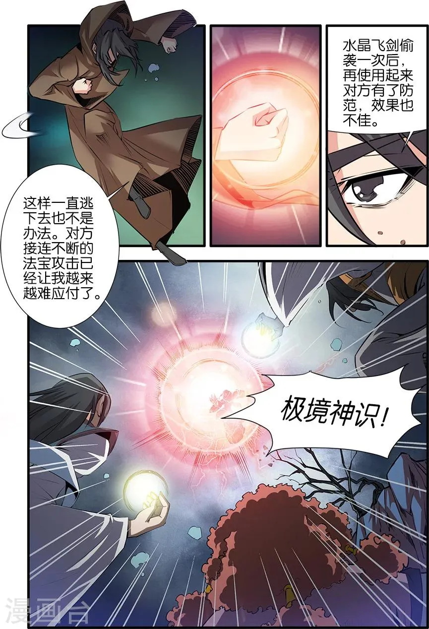 第77话1 夺宝 第4页