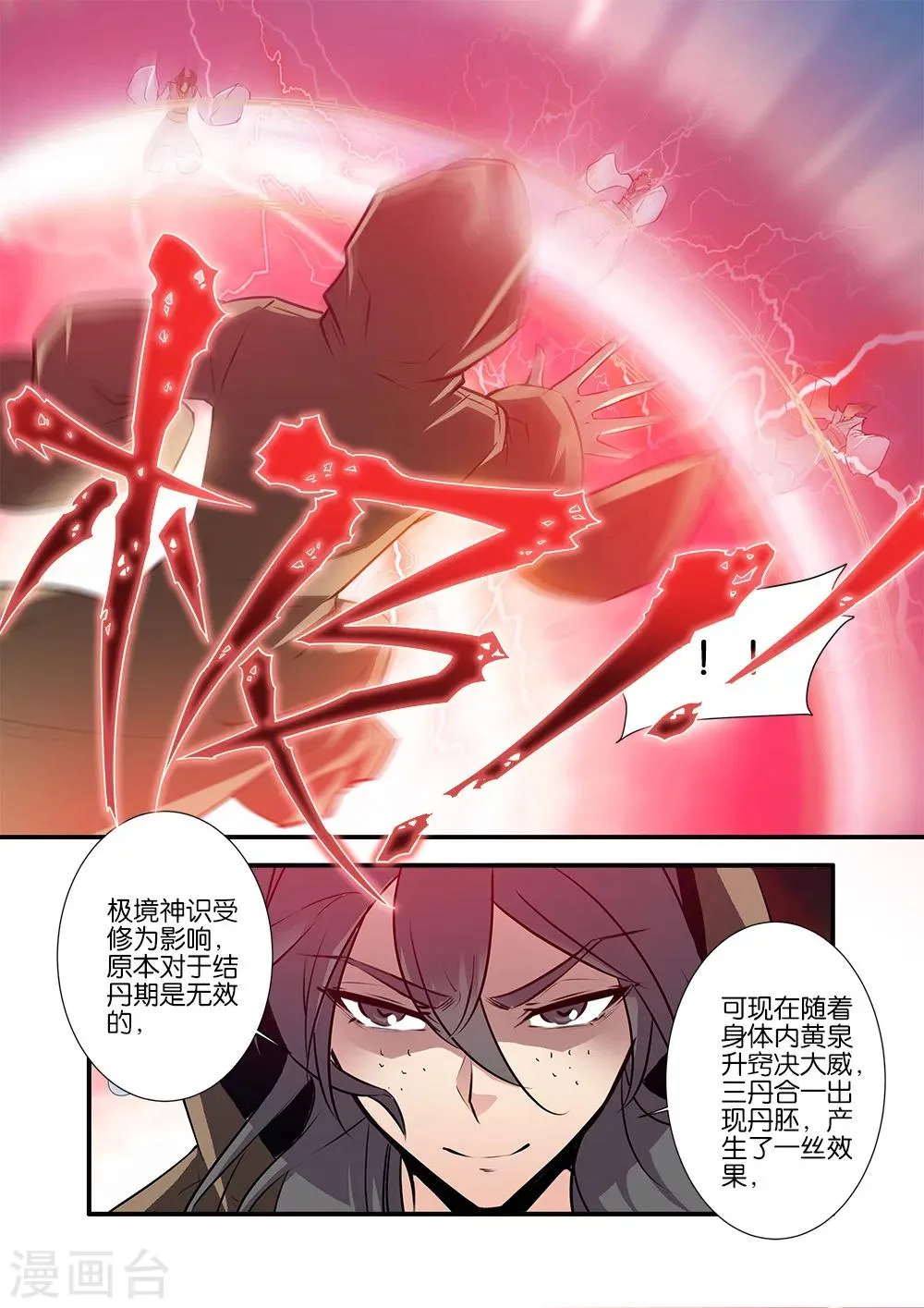 第77话1 夺宝 第5页
