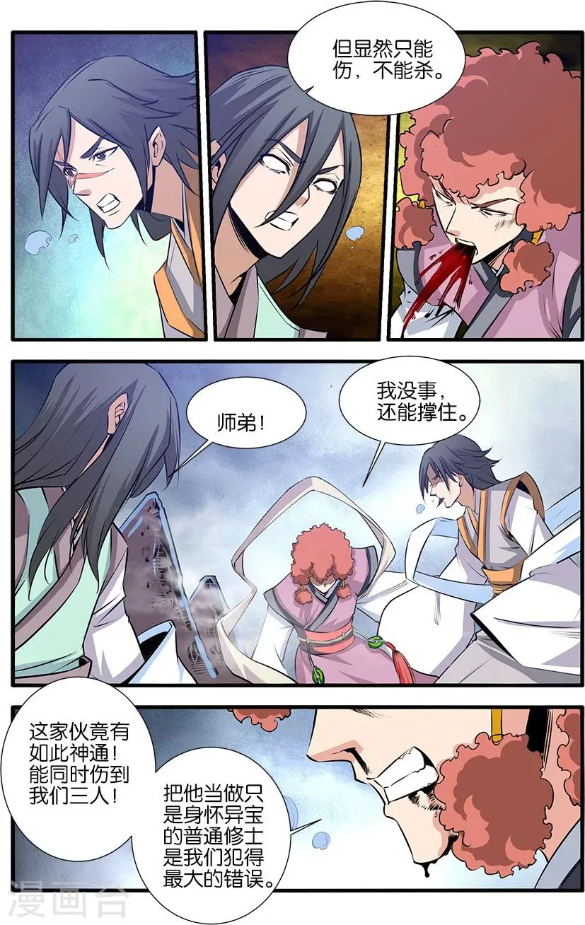 第77话1 夺宝 第6页