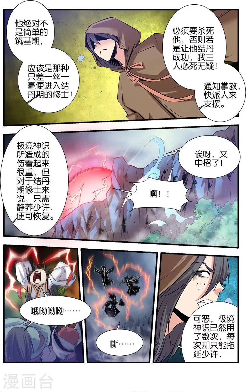 第77话1 夺宝 第7页