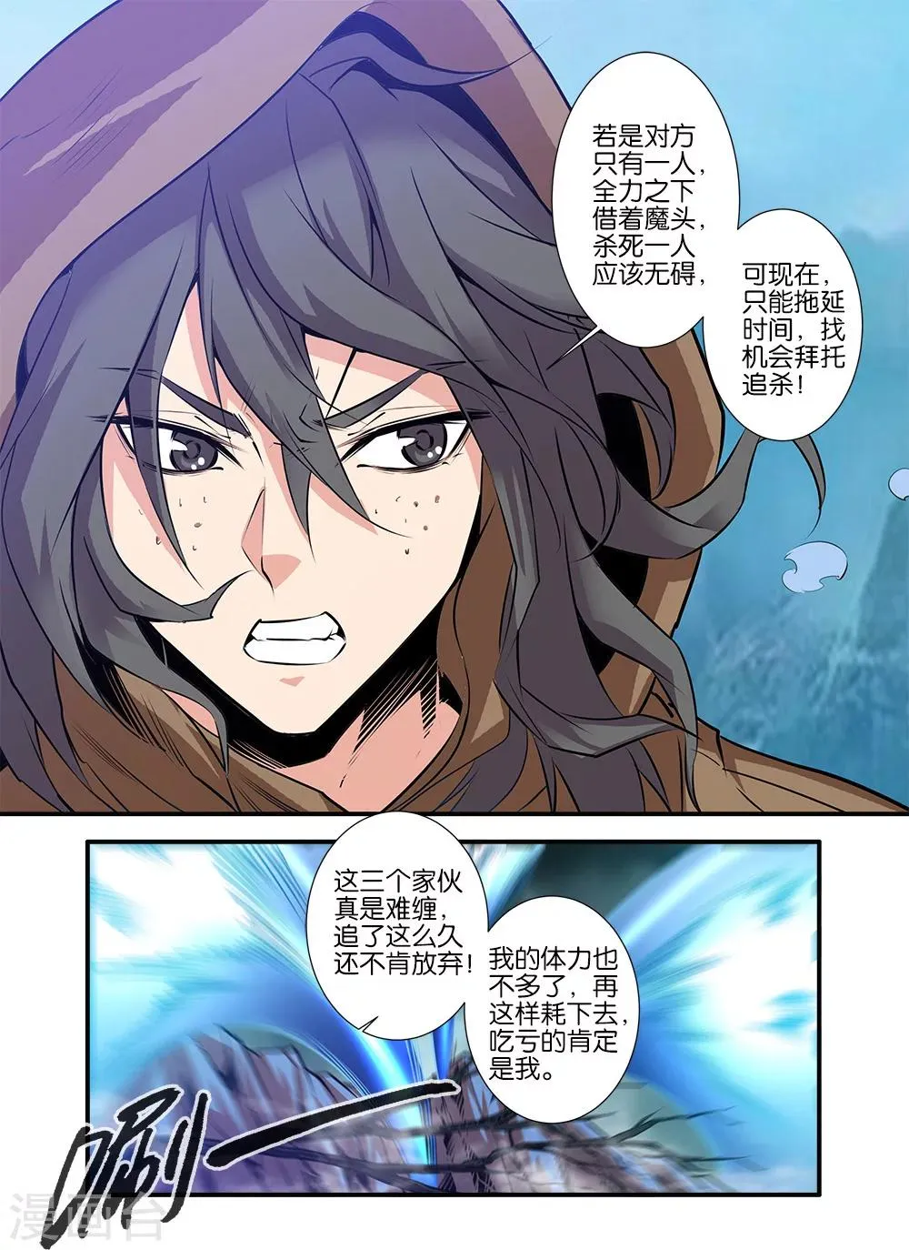 第77话1 夺宝 第8页
