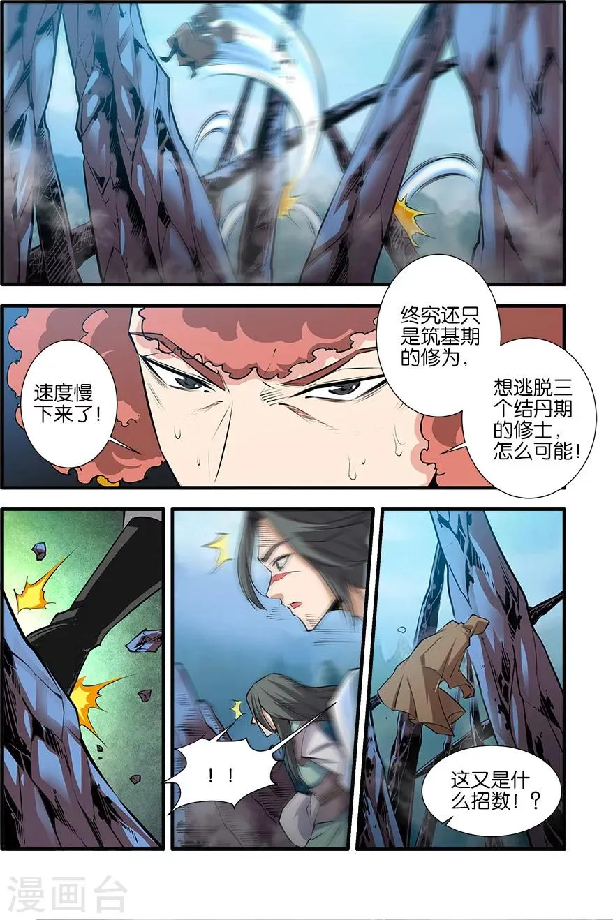 第77话2 夺宝 第1页