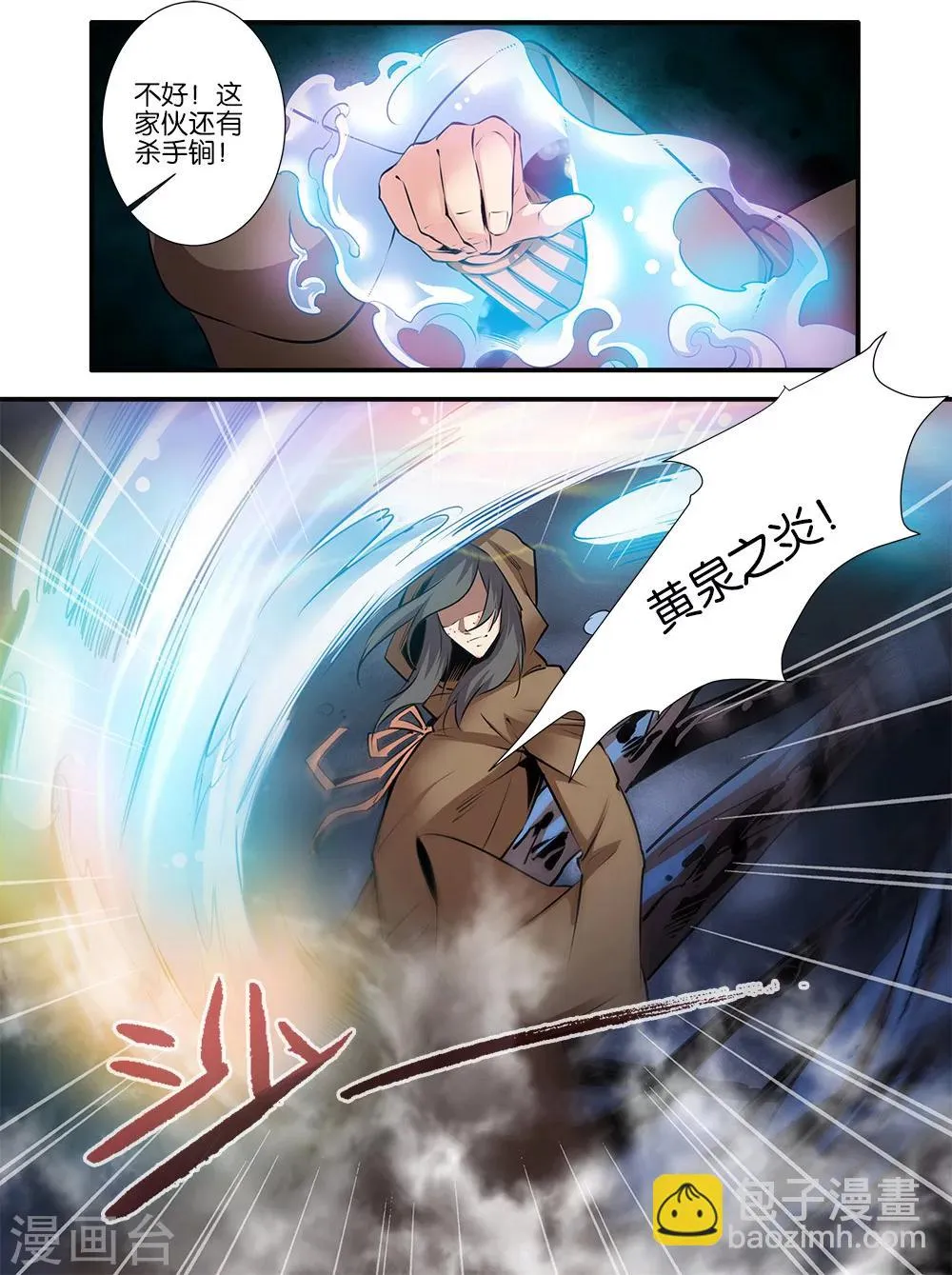 第77话2 夺宝 第2页