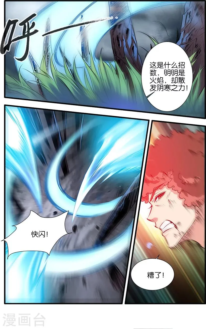 第77话2 夺宝 第3页