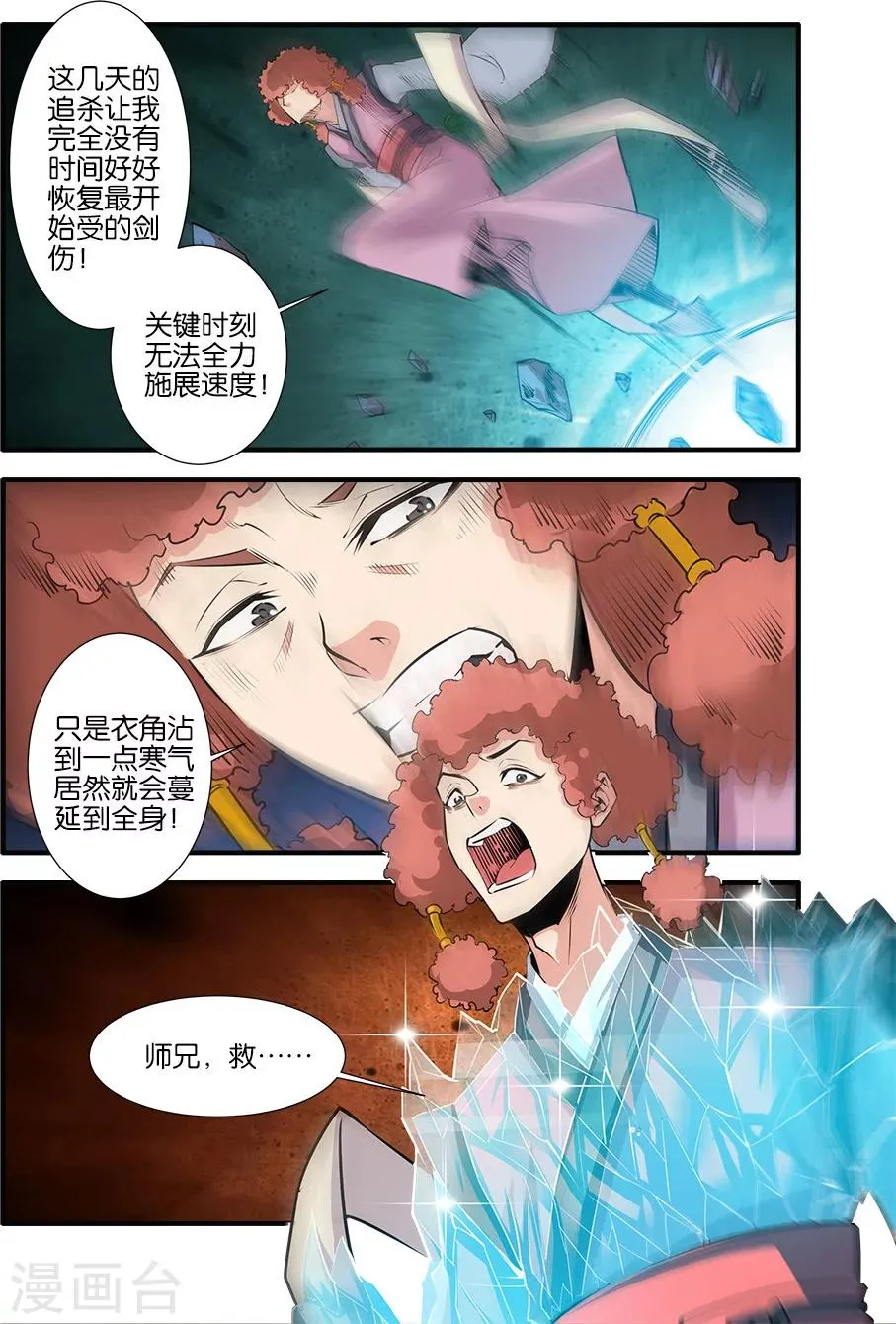 第77话2 夺宝 第4页