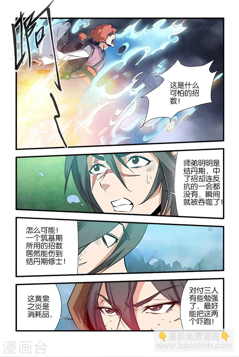 第77话2 夺宝 第5页