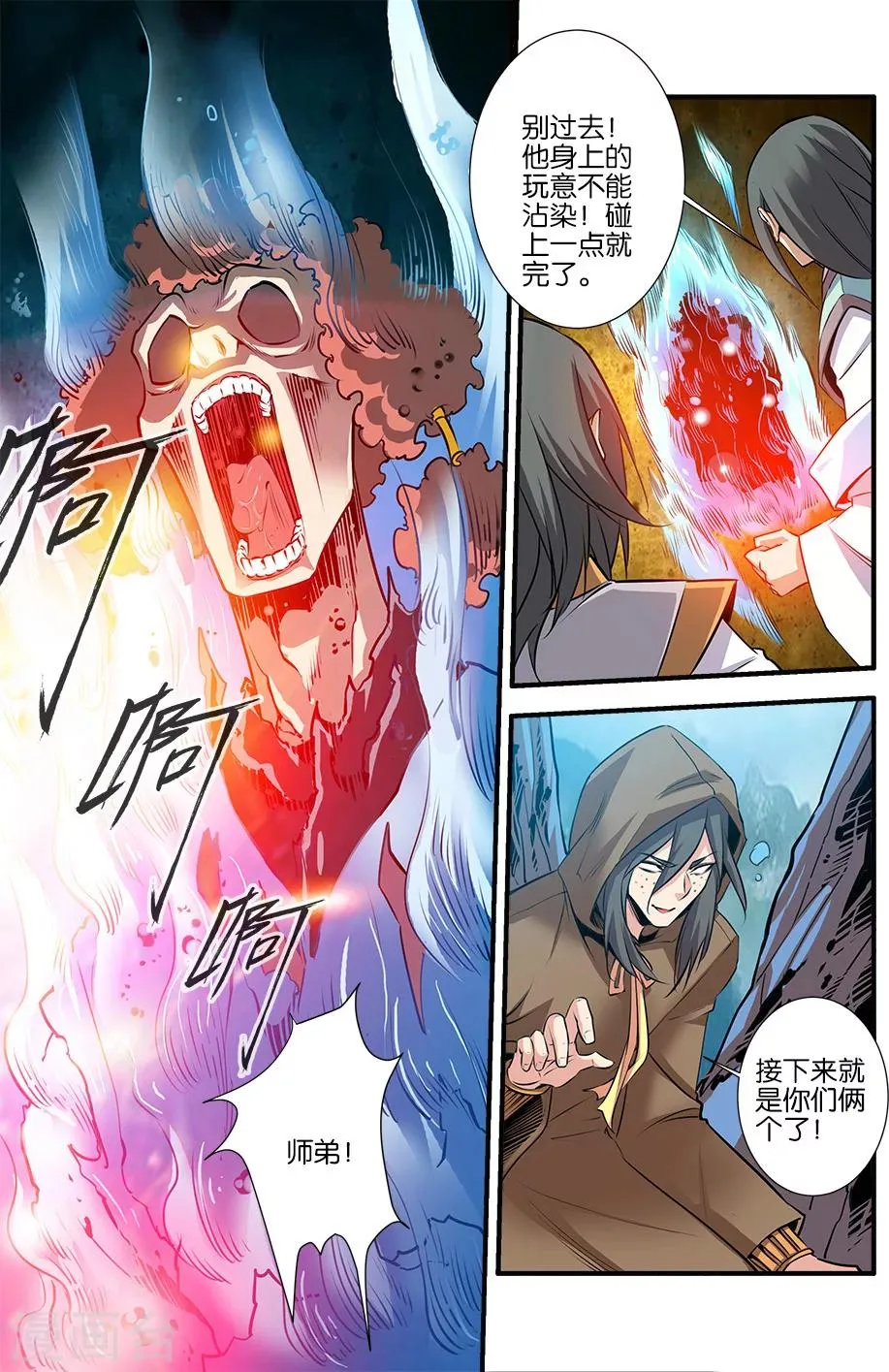 第77话2 夺宝 第6页