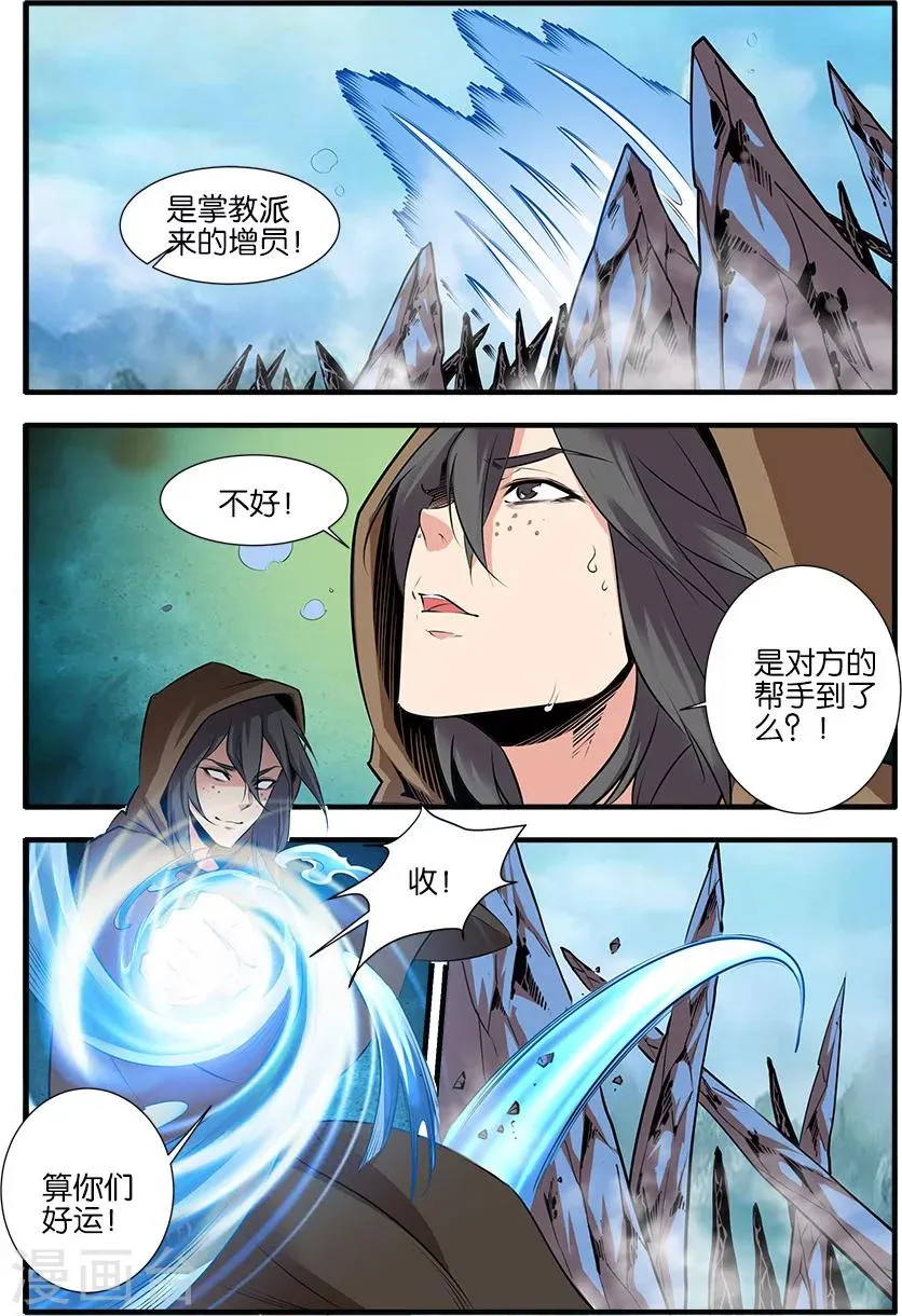 第77话2 夺宝 第7页