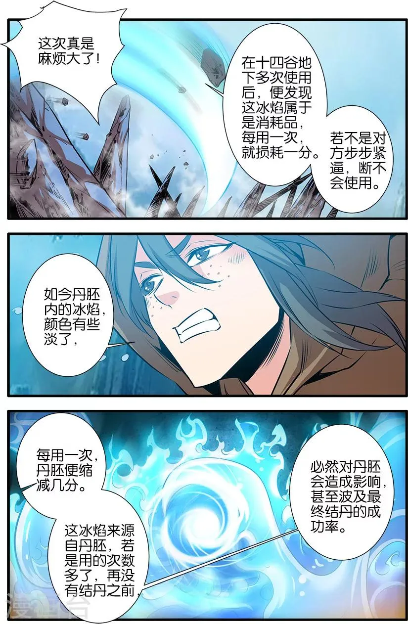 第77话2 夺宝 第8页