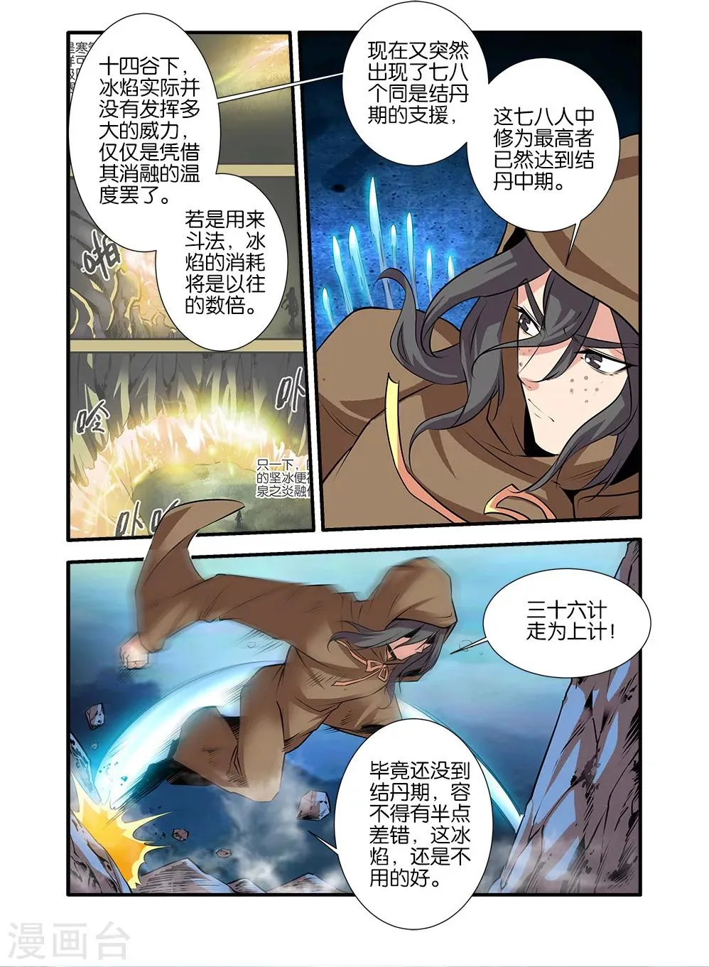 第77话3 夺宝 第1页