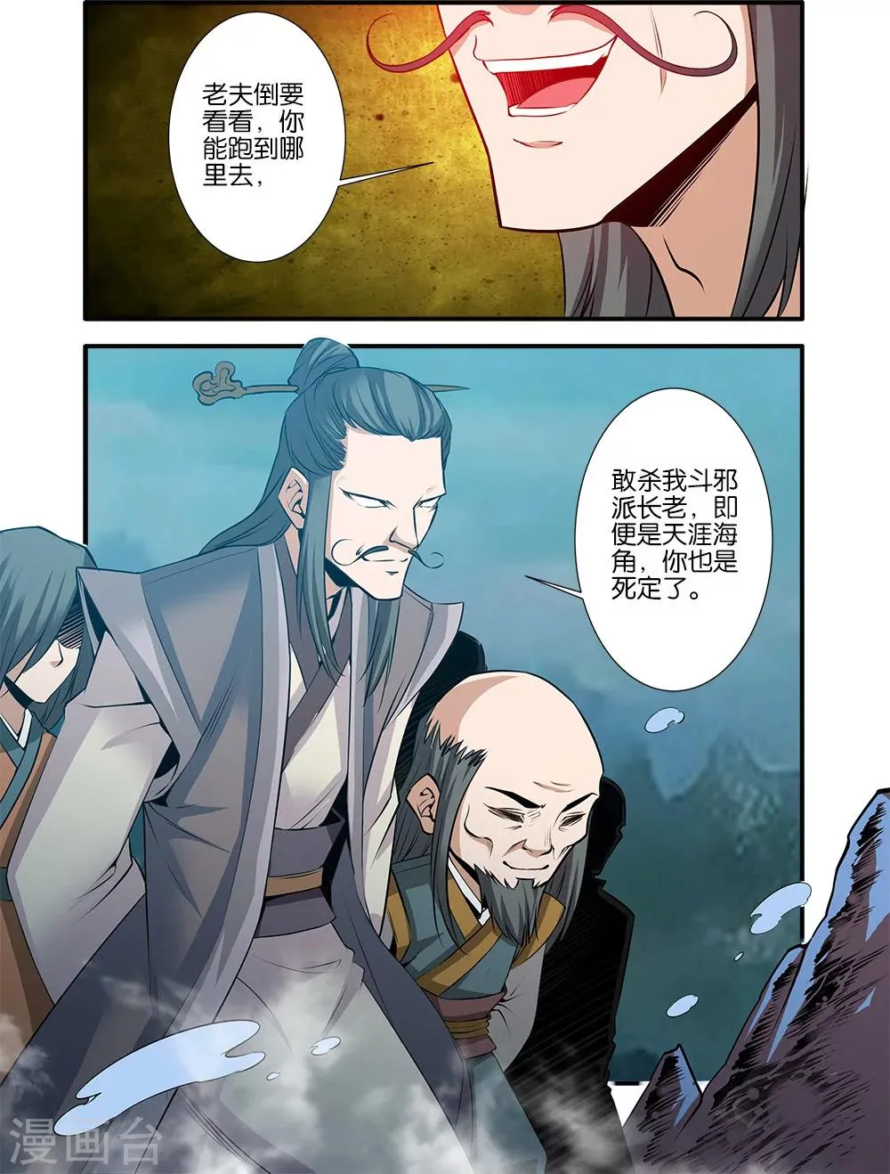第77话3 夺宝 第2页