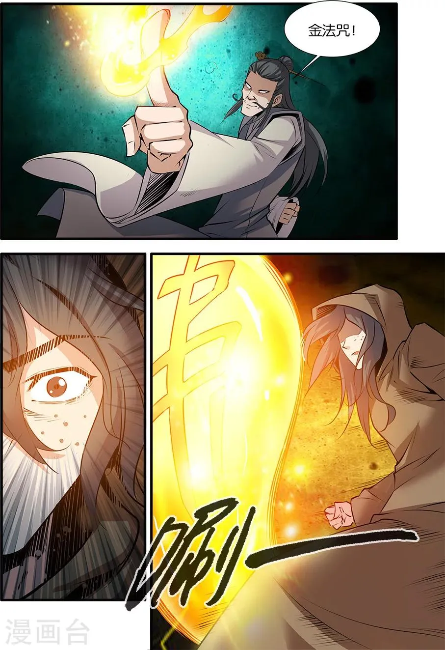 第77话3 夺宝 第3页