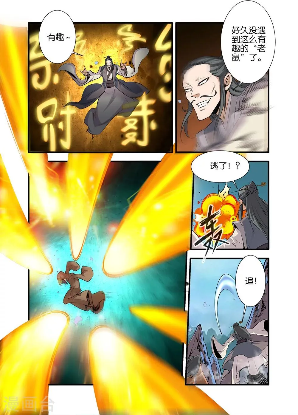 第77话3 夺宝 第4页