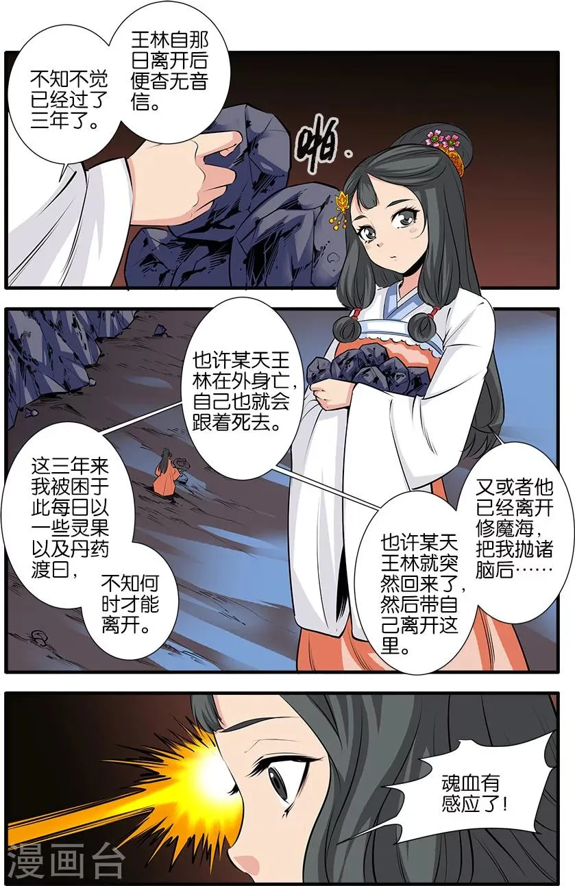 第77话3 夺宝 第5页