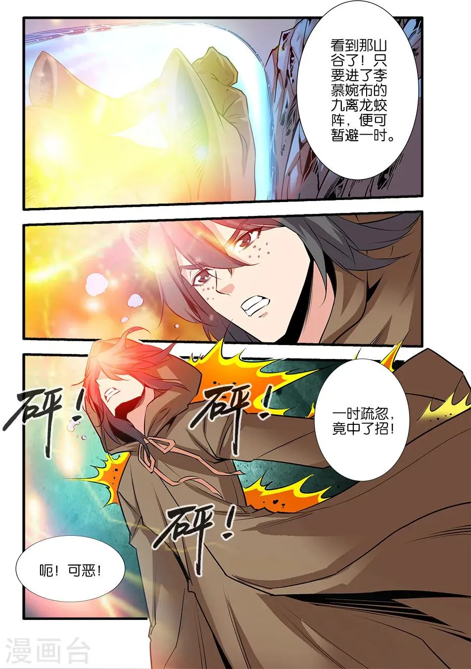 第77话3 夺宝 第6页