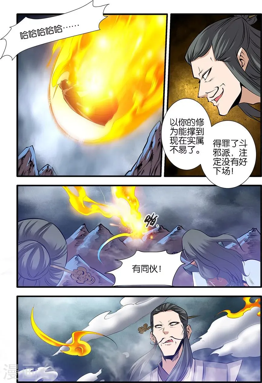 第77话3 夺宝 第7页