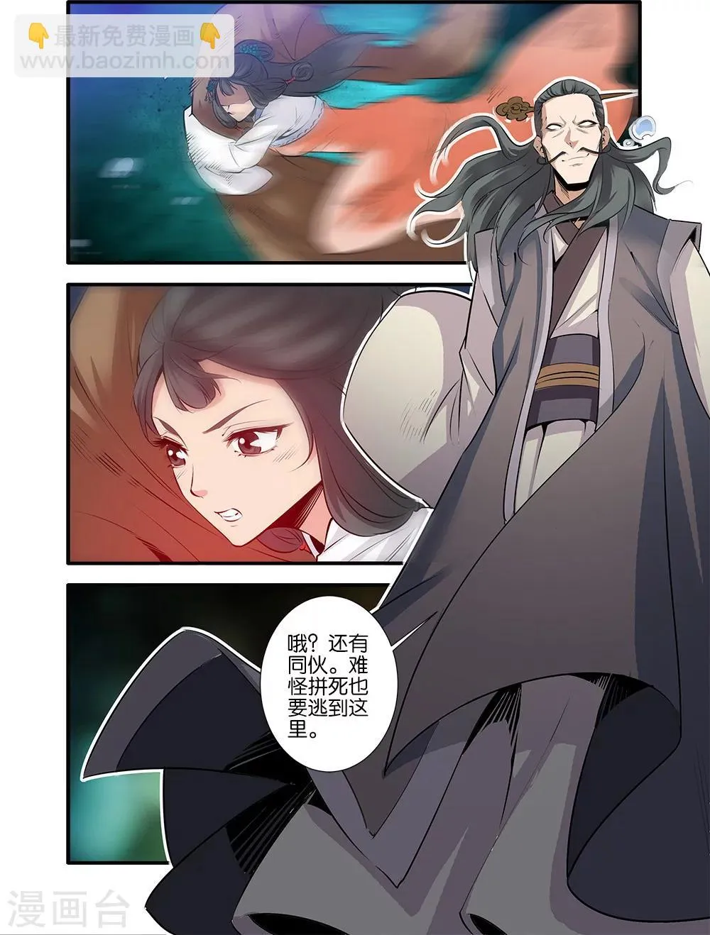 第77话3 夺宝 第8页