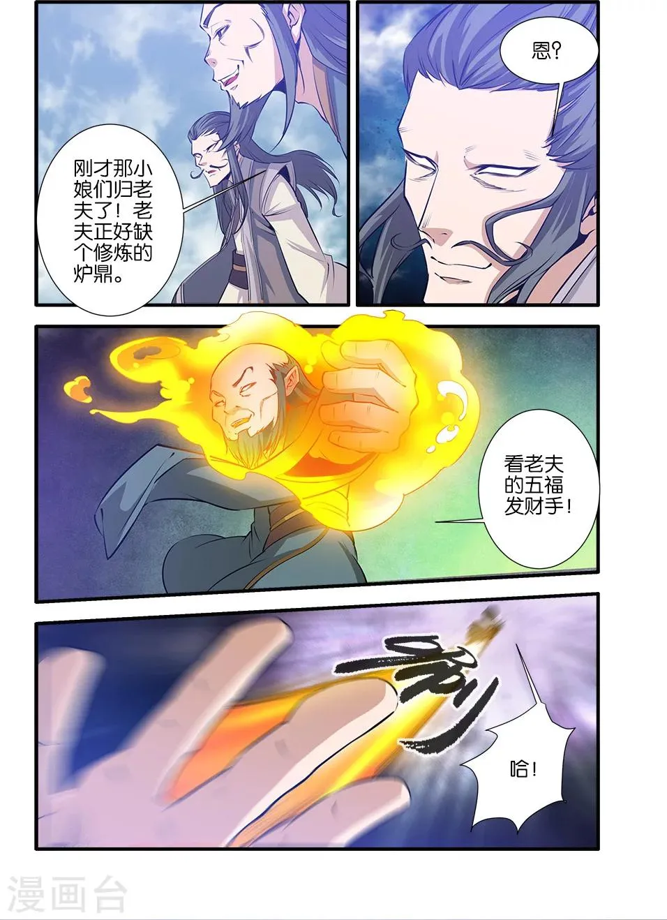 第78话1 结丹 第2页