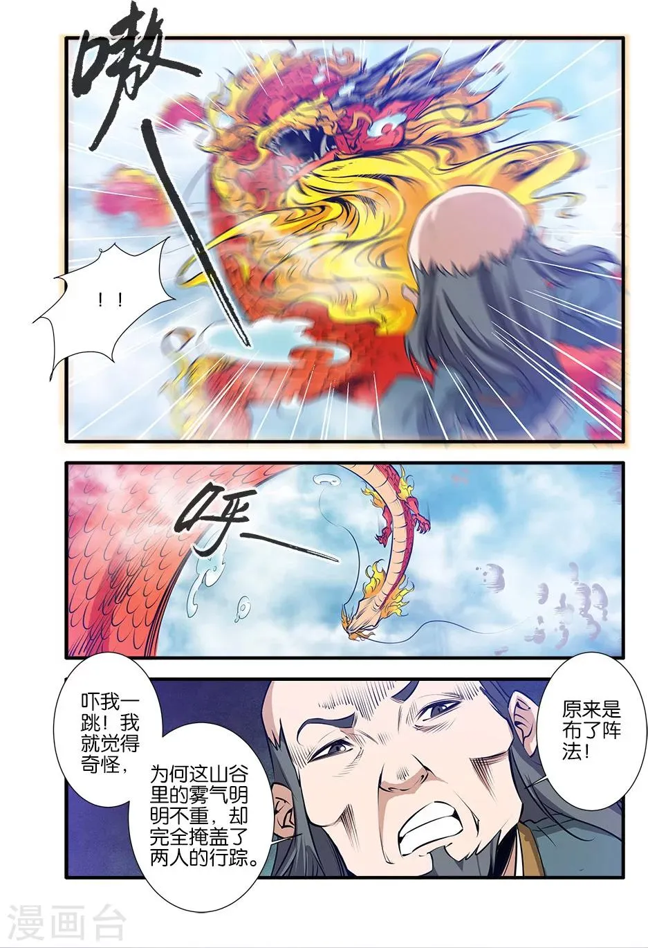 第78话1 结丹 第3页